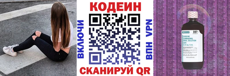 Codein Purple Drank  Козьмодемьянск 